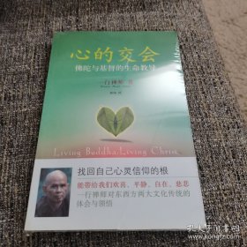 心的交会：佛陀与基督的生命教导（保塑封保正版）