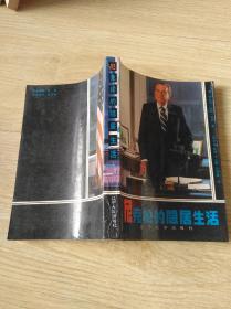尼克松的隐居生活