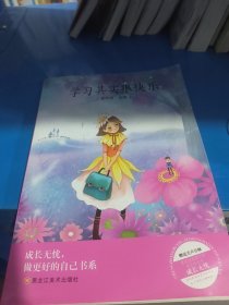 成长无忧 做最好的自己书系