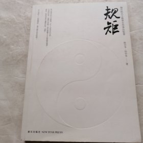 规矩：嫡传陈氏太极拳法秘要（实物拍照