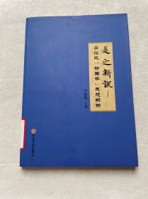 是之新说：李继凯“新国学”思想解析