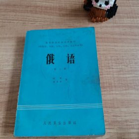 俄语第三册