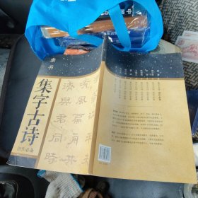 隶书集字古诗创作必备