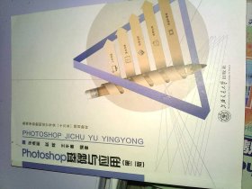 二手书Photoshop基础与应用