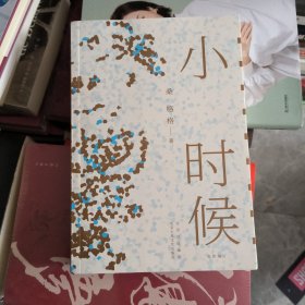 桑格格：小时候