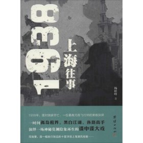 1938上海往事