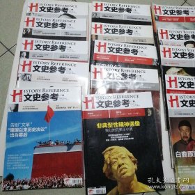 文史参考2012年二月上、下，三月上、下，四月上、下，五月上、下，六月上、下，七月上、下，八月上、下，九月下、十月上，下，11月上、下，12月上、下共21期合售包快递