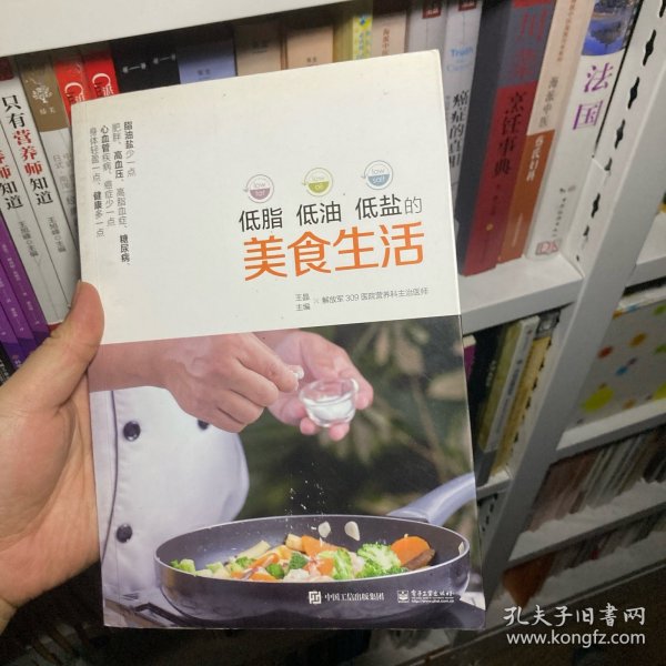 低脂 低油 低盐的美食生活