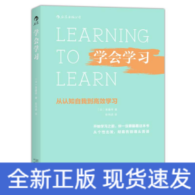 学会学习