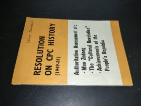 关于中国共产党历史的决议（英文）