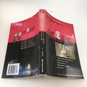 心理魔法课堂:现代人心理误区及治疗方案