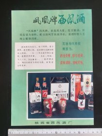 80年代凤凰牌西凤酒，河南杜康酒广告