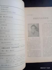 文史知识  1984.6