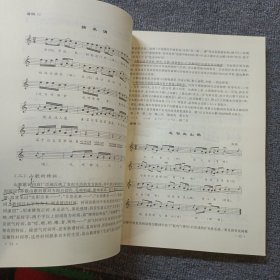 中国民间音乐概述 修订版
