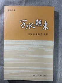 万水朝东