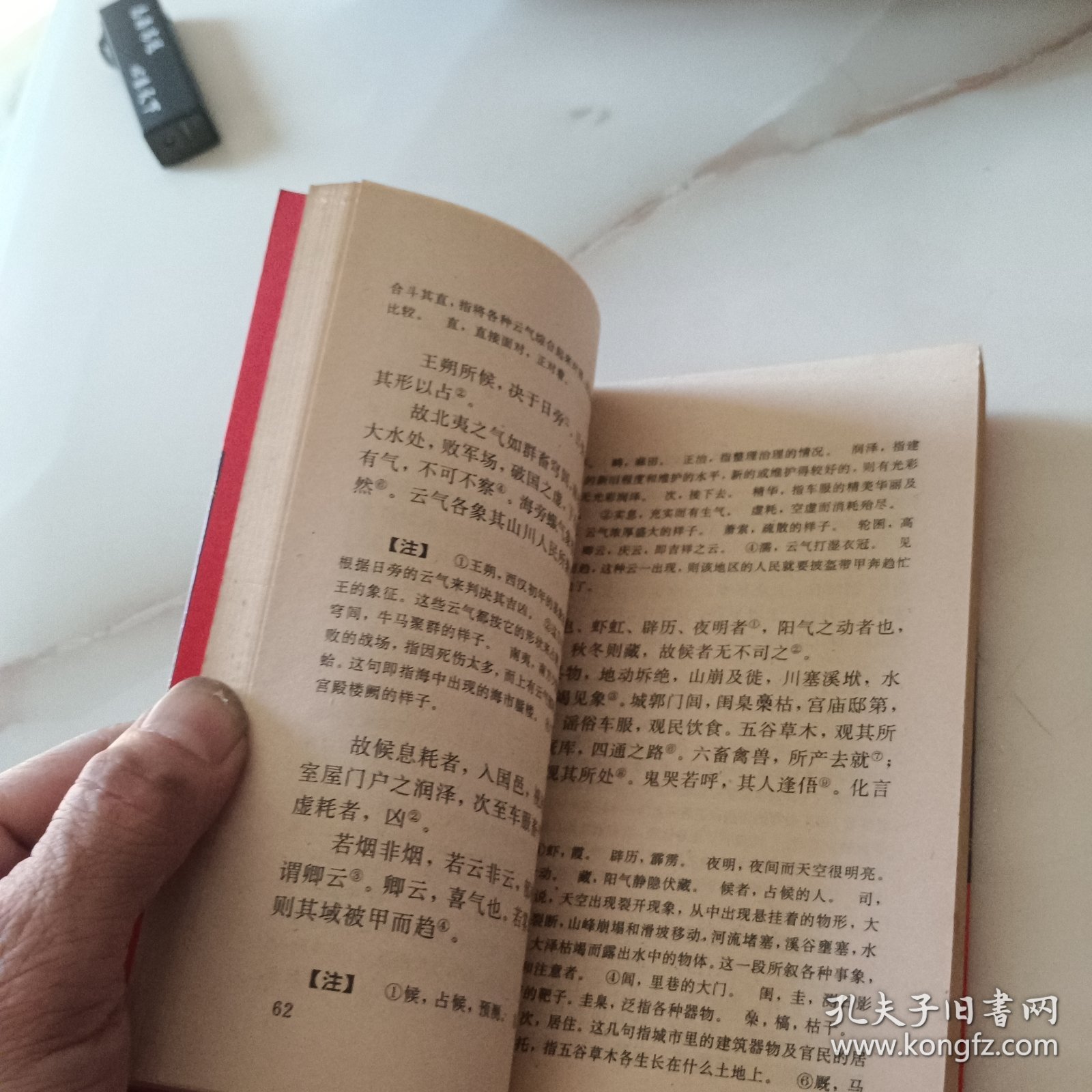 古代占星术注评