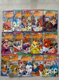 虹猫蓝兔光明剑1-15全套，绝版书