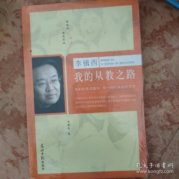 李镇西：我的从教之路