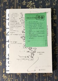 清单：关于爱与奇想的124张小纸条 有馆藏章