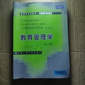 教育学经典教材：教育管理学（第6版）（英文影印版）