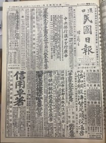 1927年（汉口民国日报）第一百四十一号 中国国民党湖北省执行委员会对湖北省政府成立训令，湖北省政府今日成立，