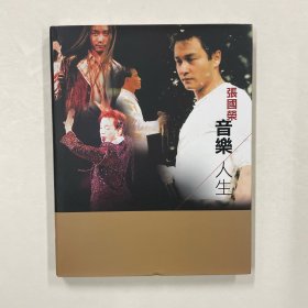 张国荣音乐人生