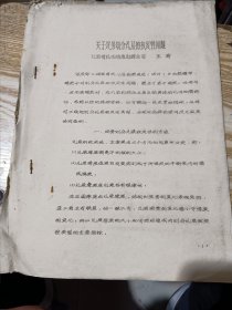 油印本 关于定量划分煤层的稳定性问题