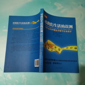 对我们生活的误测：为什么GDP增长不等于社会进步