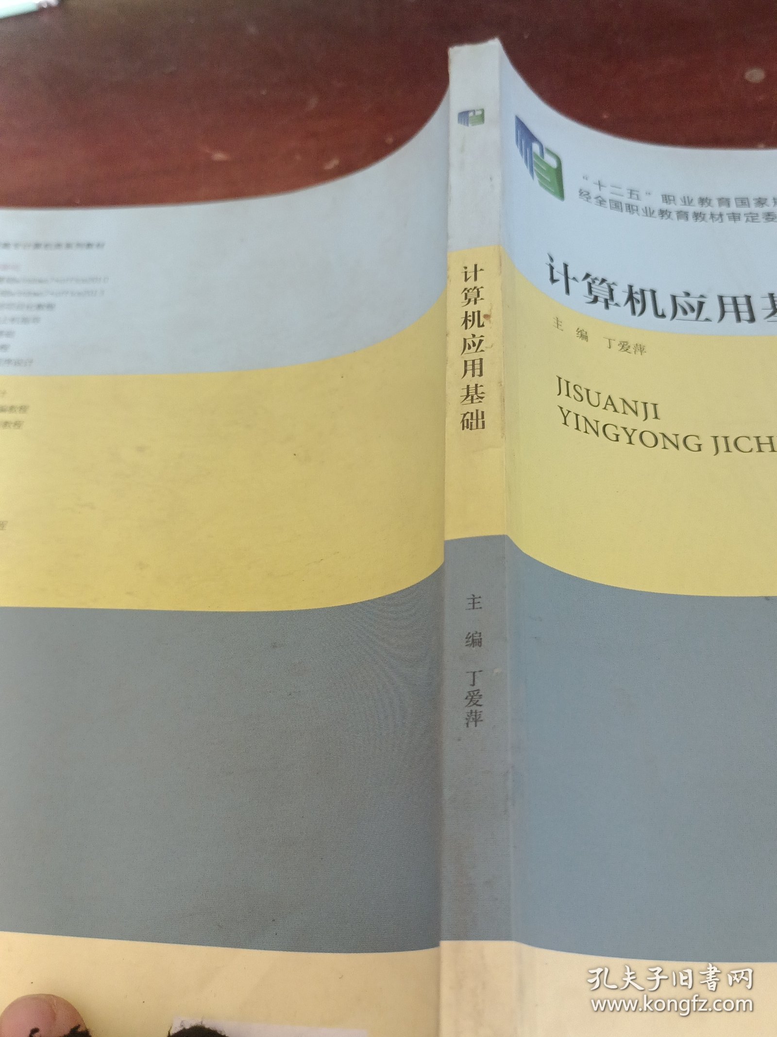 计算机应用基础