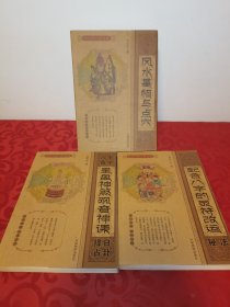 中国古典文化宝库3册合售