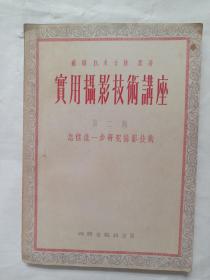 尼斯世界纪录摄影技术讲座第二辑