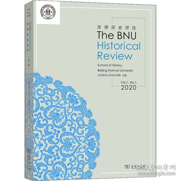 TheBNUHistoricalReview(京师历史评论）