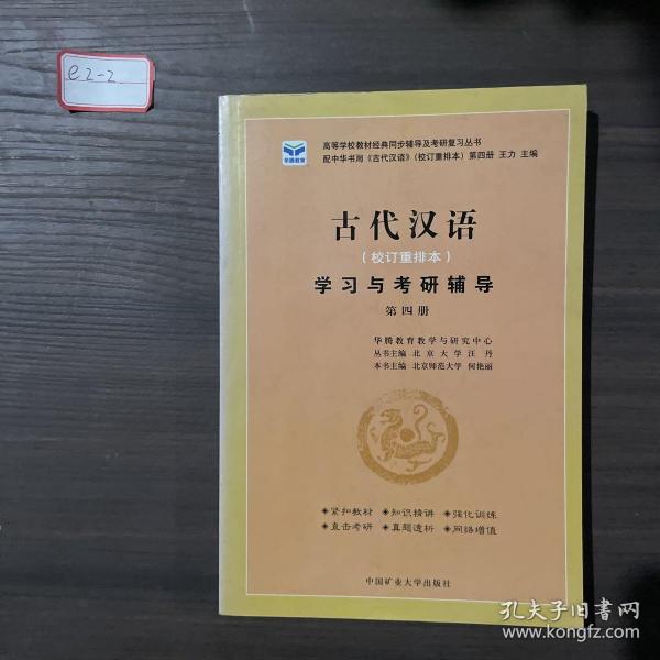 语言学纲要学习与考研辅导