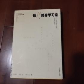 现代终身学习论:通向“学习社会”的桥梁与基础