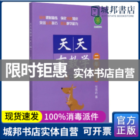 天天有数学·二年级下（RJ版）人教版