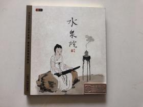 水泉院 — 林曦古琴独奏 CD（珍藏限量版）【光盘】