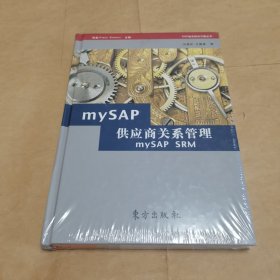 mySAP供應(yīng)商關(guān)系管理