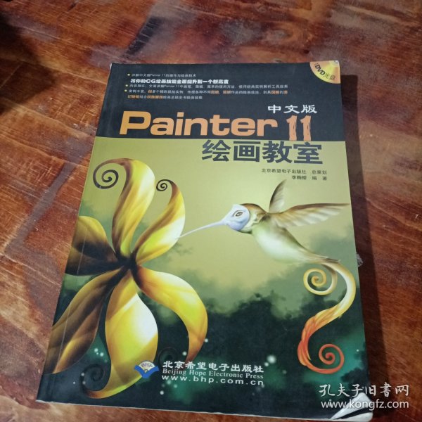 中文版Painter 11绘画教室