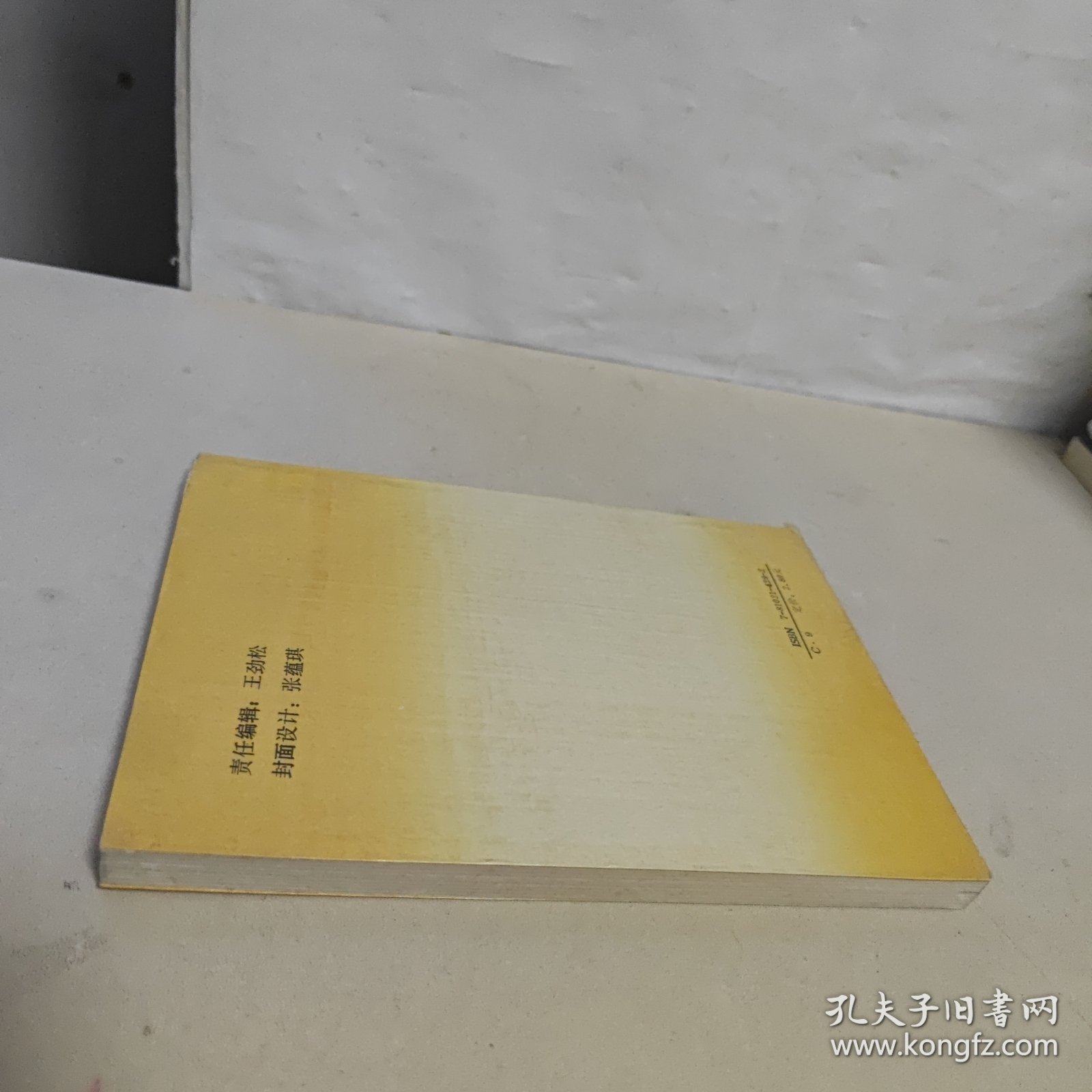 创造学基础 庄寿强 中国矿业大学出版社