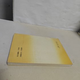 创造学基础 庄寿强 中国矿业大学出版社