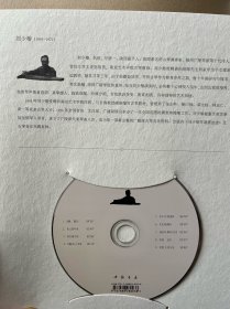 刘少椿琴谱书法选（陈逸墨题字、签名版）