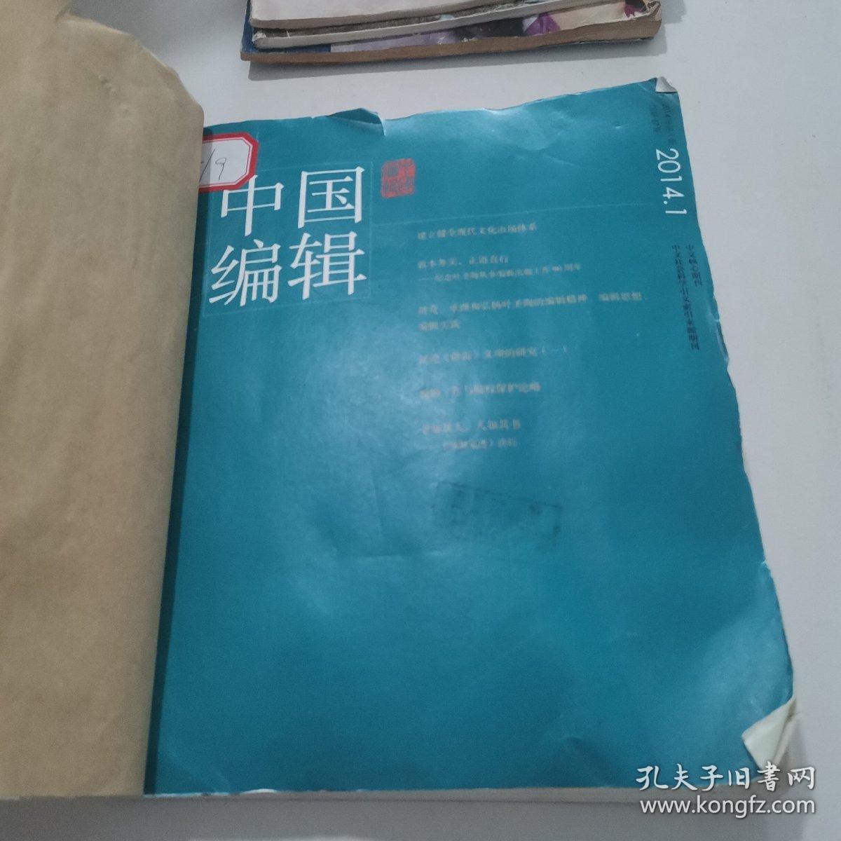 中国编辑 2014 年1-3期合订本