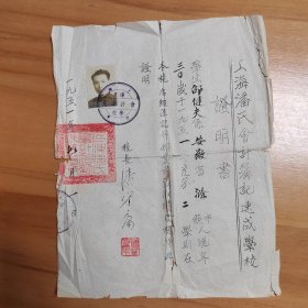 1951年上海潘氏会计簿记速成学校证明书