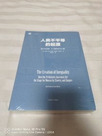 人类不平等的起源：通往奴隶制、君主制和帝国之路 全新塑封