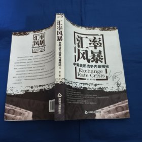 汇率风暴