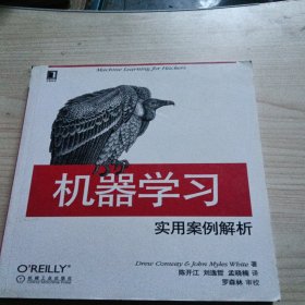 机器学习：实用案例解析