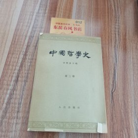 中国哲学史