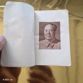 毛主席语录(马恩列斯语录)