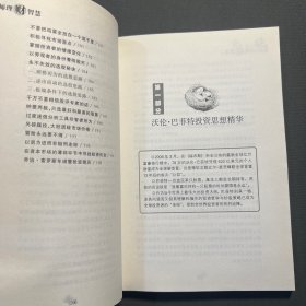 受益一生的大师理财智慧全集（珍藏版）