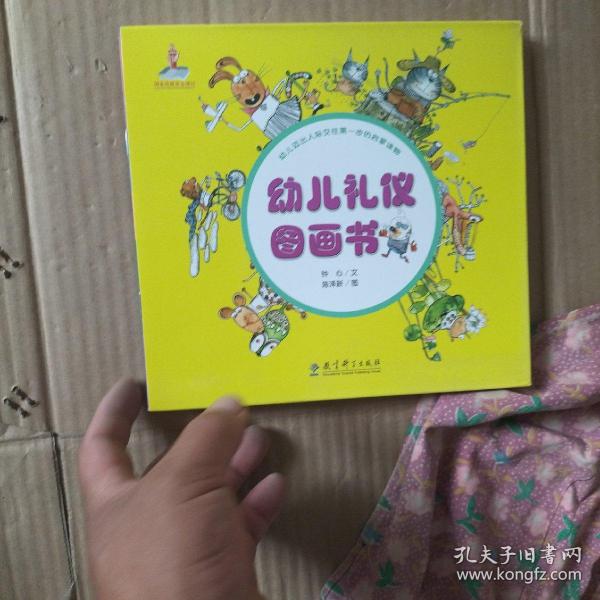 幼儿礼仪图画书：嘘 小声点（公共场所礼仪）